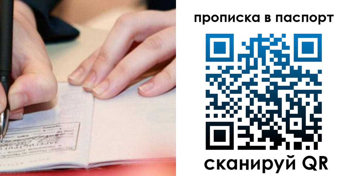 прописка гарантия в Новодвинске